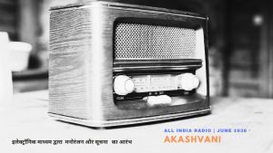 all india radio launched date