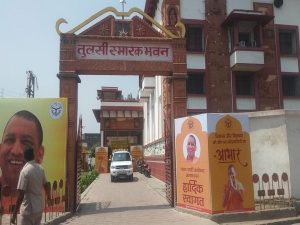 Ayodhya Ram Mandir:Tulsi smarak bhawan